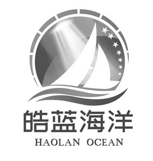 皓蓝海洋;HAOLAN OCEAN