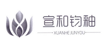 宣和钧釉;XUANHEJUNYOU