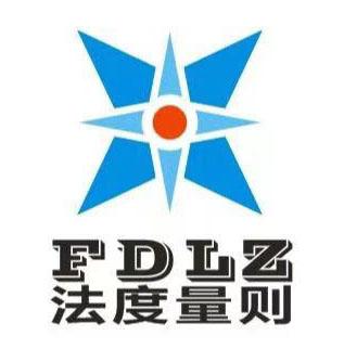 法度量则 FDLZ;FDLZ