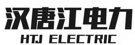 汉唐江电力;HTJ ELECTRIC