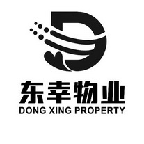 东幸物业 DONG XING PROPERTY;DONGXINGPROPERTY