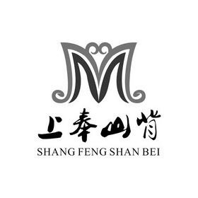 上奉山背;SHANGFENGSHANBEI