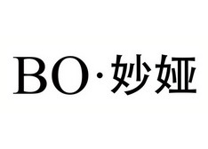 妙娅;BO