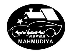 买合木提亚 MAHMUDIYA;MAHMUDIYA