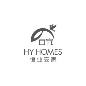 恒业安家安家;HY HOMES