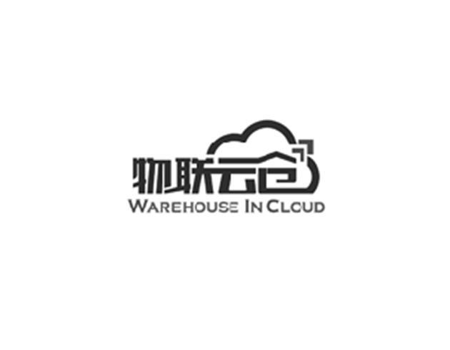 物联云仓;WAREHOUSE IN CLOUD