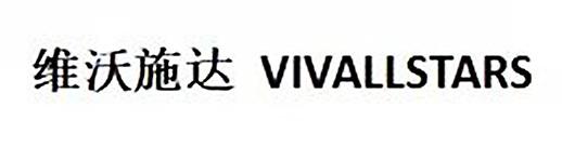 维沃施达 VIVALLSTARS;VIVALLSTARS