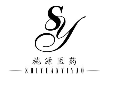 施源医药 SY;SHIYUANYEYAO;SY