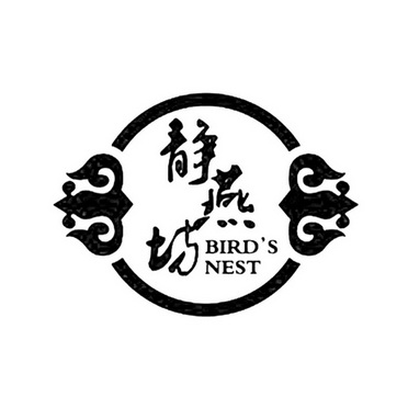 静燕坊 BIRD‘S NEST;BIRDSNEST