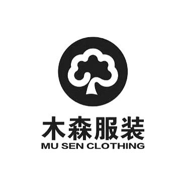 木森服装;MU SEN CLOTHING