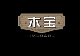 木宝;MUBAO