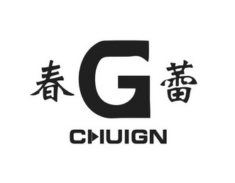 春蕾;CHUIGN G