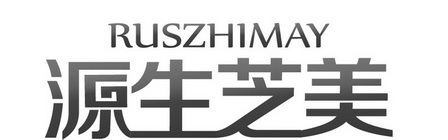 源生芝美 RUSZHIMAY;RUSZHIMAY