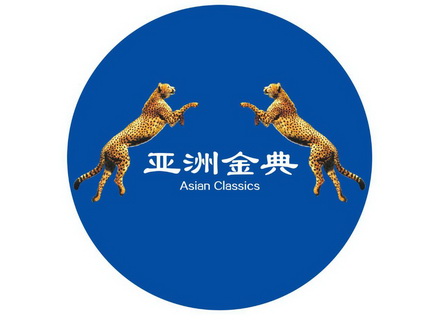 亚洲金典;ASIAN CLASSICS