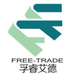 孚睿艾德  FREE TRADE;FREE TRADE