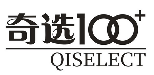 奇选;100 QISELECT