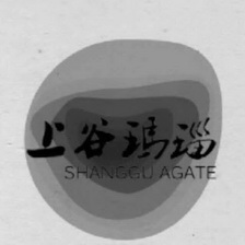 上谷玛瑙 SHANG GU AGATE;SHANGGUAGATE