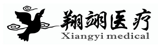 翔翊医疗 XIANGYI MEDICAL;XIANGYIMEDICAL