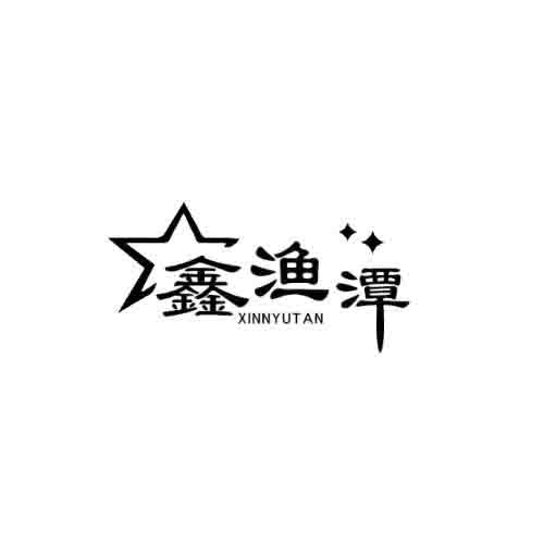 鑫渔潭;XINNYUTAN