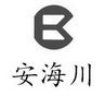 安海川 B;B