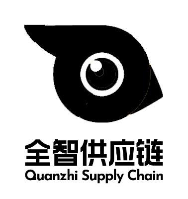 全智供应链 QUANZHI SUPPLY CHAIN;QUANZHI SUPPLY CHAIN