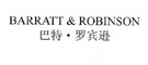 巴特·罗宾逊 BARRATT & ROBINSON;BARRATTROBINSON