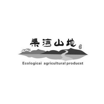 渠湾山地生态;ECOLOGICAI AGRICULTURAL PRODUCST