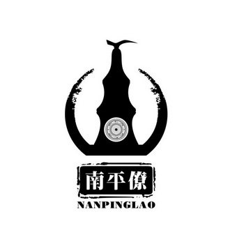 南平僚 NANPINGLAO;NANPINGLAO