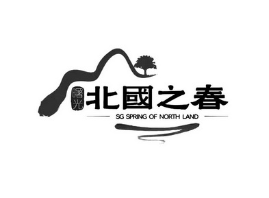 曙光北国之春;SG SPRING OF NORTH LAND