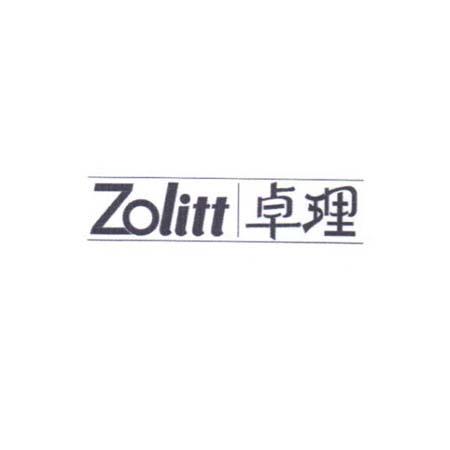 卓理 ZOLITT;ZOLITT