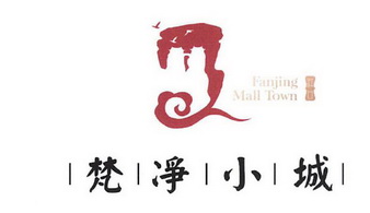 梵净小城 FANJING MALL TOWN;FANJING MALL TOWN