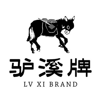 驴溪牌 LV XI BRAND;LV XI BRAND