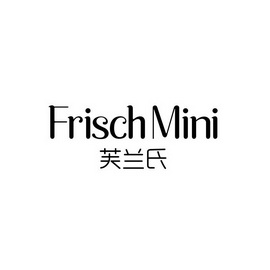 芙兰氏FRISCH MINI;FRISCH MINI