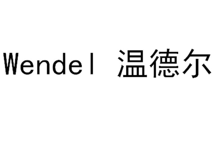 WENDEL 温德尔;WENDEL