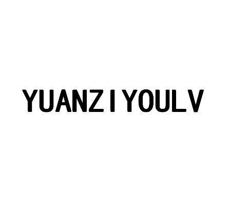 YUANZIYOULV