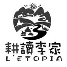 耕读李家 L'ETOPIA;LETOPIA