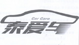 泰爱 CAR CARE;CAR CARE