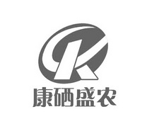 康硒盛农 K;K