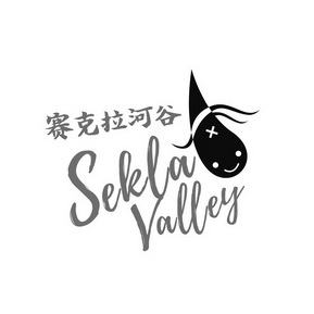 赛克拉河谷 SELELA VALLEY;SELELA VALLEY