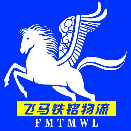 飞马铁铭物流 FMTMWL;FMTMWL