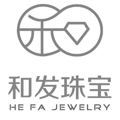 和发珠宝  HE FA JEWELRY;HE FA JEWELRY