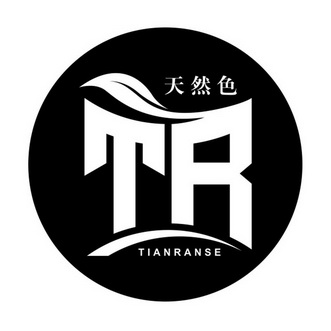 天然色;TR