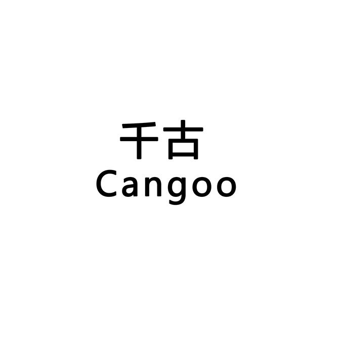 千古  CANGOO;CANGOO