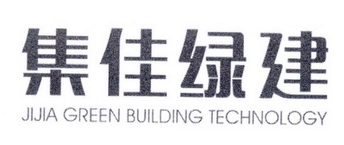 集佳绿建 JIJIA GREEN BUILDING TECHNOLOGY;JIJIAGREENBUILDINGTECHNOLOGY