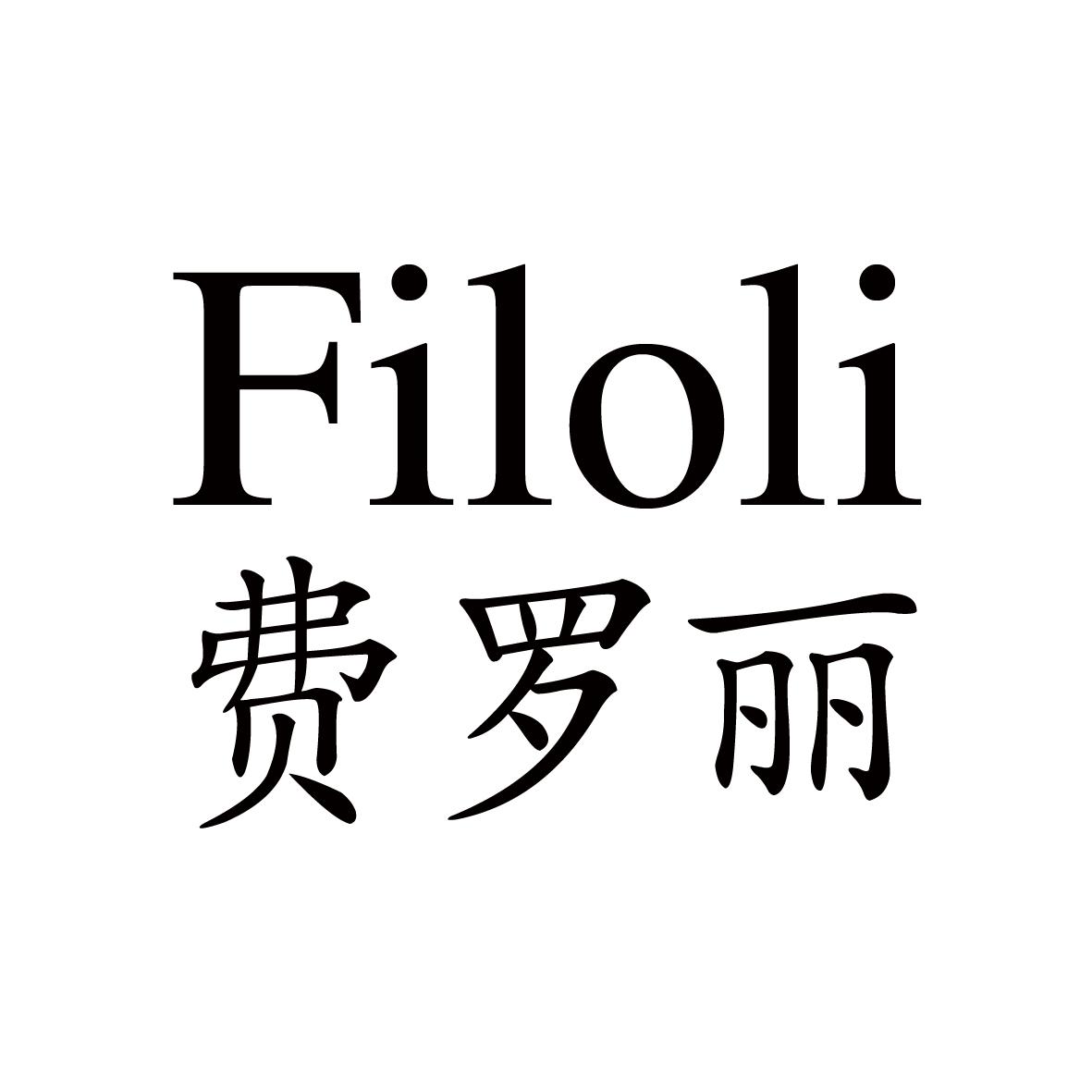 费罗丽 FILOLI;FILOLI