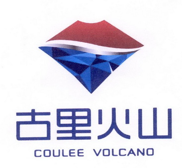 古里火山 COULEE VOLCANO;COULEE VOLCANO