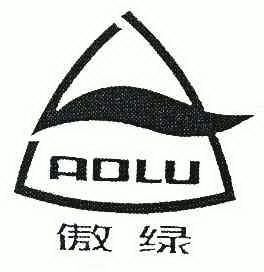 傲绿;AOLU