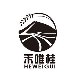 禾唯桂;HEWEIGUI