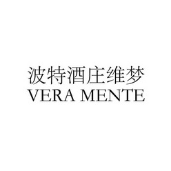 波特酒庄维梦 VERA MENTE;VERA MENTE