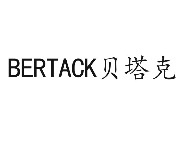 BERTACK 贝塔克;BERTACK